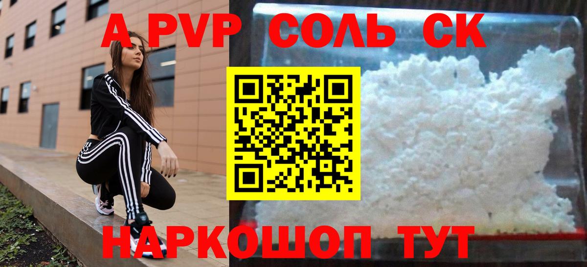 Лысьва  A-PVP Crystall  Вход с VPN  APVP  даркнет сайт  A PVP Соль 
