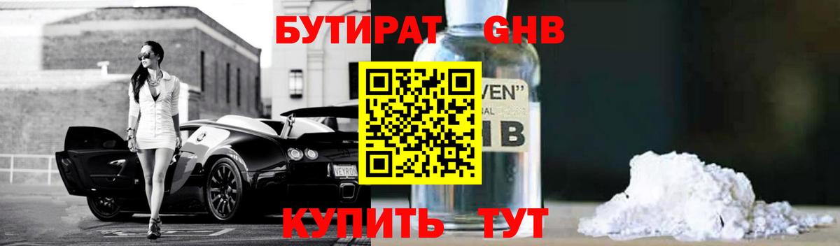 Лысьва  БУТИРАТ  Вход с VPN  БУТИРАТ жидкий экстази 