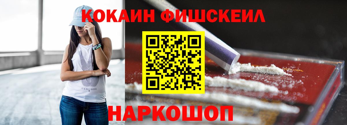 Лысьва  COCAIN Fish Scale  Cocaine 99%  COCAIN  Вход с VPN 