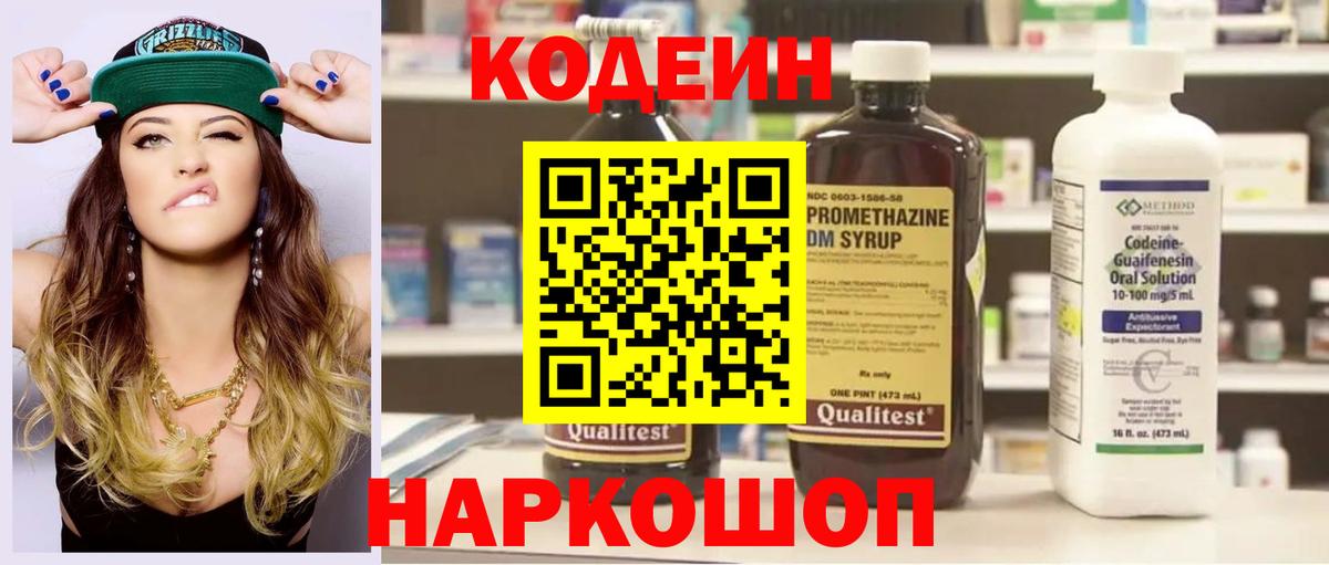 Кодеиновый сироп Lean напиток Lean (лин)  Вход с VPN  Лысьва 