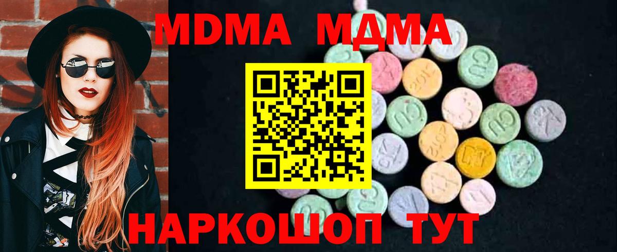 MDMA кристаллы  Вход с VPN  Лысьва  МДМА  MDMA Molly 